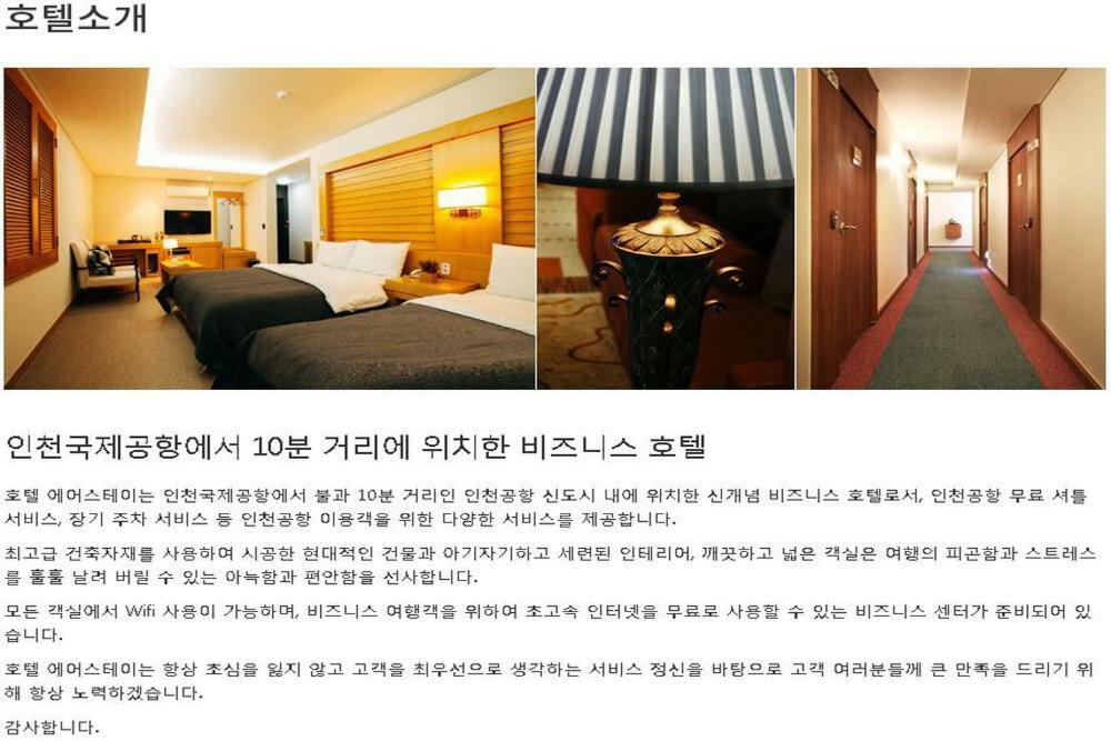 Incheon Airporthotel Airstay Eksteriør bilde